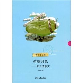 荷塘月色:朱自清散文