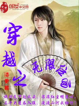 穿越之无限位面