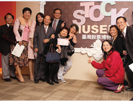 台湾股票博物馆