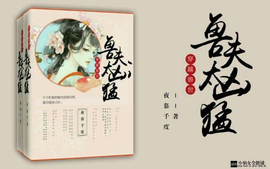 穿越兽世:兽夫太凶猛