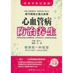 心血管病防治养生