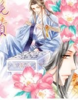 冷王弃妃要休夫