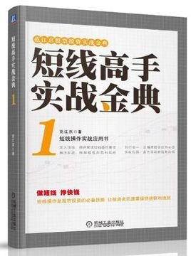 短线高手实战金典1