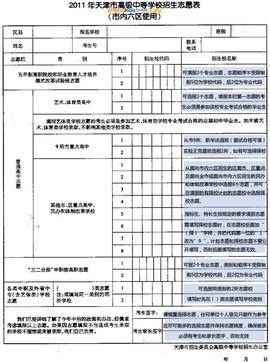 报考志愿表_360百科