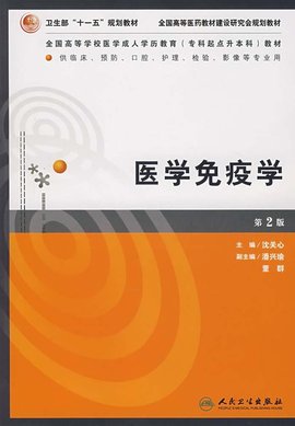 全国高等学校医学成人学历教育专科起点升本科