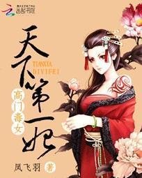 高门毒女:天下第一妃