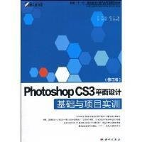 Photoshop CS3平面设计基础与项目实训