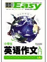 小学生英语作文入门_360百科