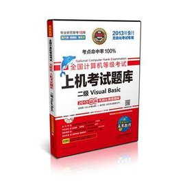 未来教育·全国计算机等级考试上机考试题库二