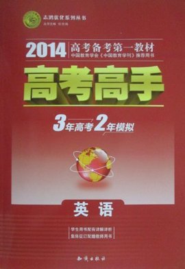 2012年高考备考第一教材·3年高考2年模拟:高
