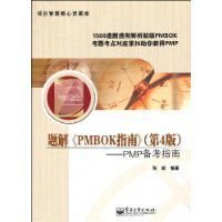 题解《PMBOK指南》