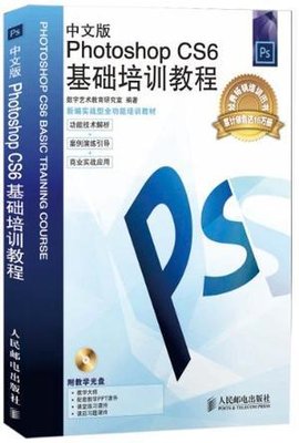 中文版PhotoshopCS6基础培训教程