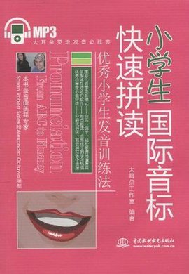 小学生国际音标快速拼读