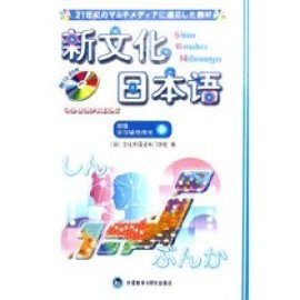 新文化日本语:初级学习辅导用书1