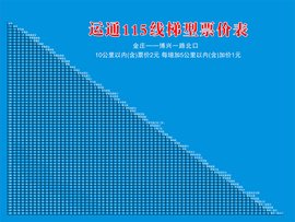 北京公交运通115路