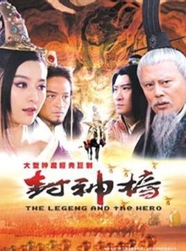 主要角色 纣王(马景涛饰) 姜子牙(刘德凯饰) 元始天尊(唐国强饰) 苏