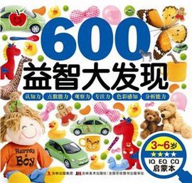 3-6岁-IQ EQ CQ启蒙本-益智大发现