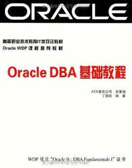 OracleDBA基础教程