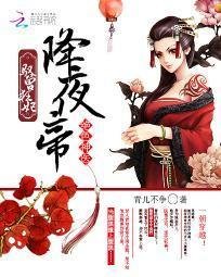 绝色神医:驭兽狂妃降夜帝