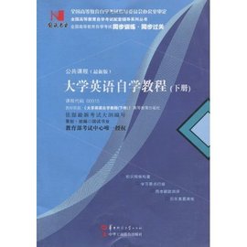 国试书业·大学英语自学教程