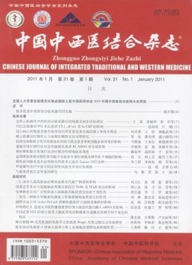 中国中西医结合杂志_360百科