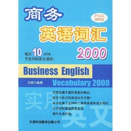 商务英语词汇2000