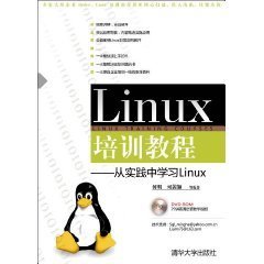 Linux培训教程
