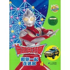 迪迦奥特曼和你一起走迷宫4