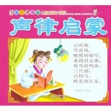 最新版儿童启蒙小课堂:猜谜语