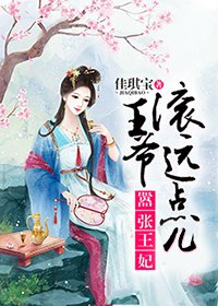 嚣张狂妃:王爷滚远点