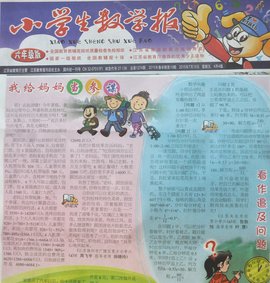 小学生数学报