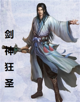 逆剑狂神笔趣阁 360搜索