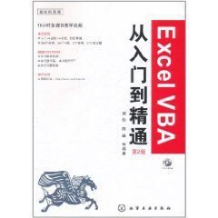 ExcelVBA从入门到精通