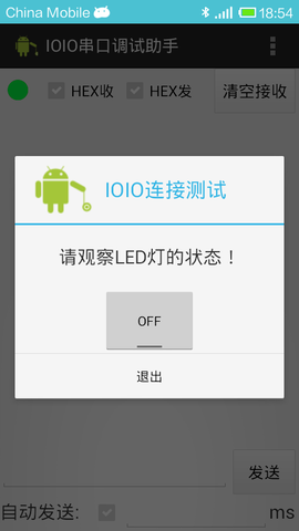 蓝牙串口调试助手