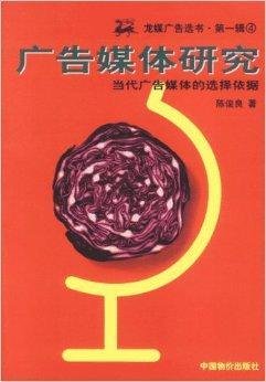 广告媒体研究:当代广告媒体的选择依据