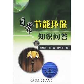 日常节能环保知识问答