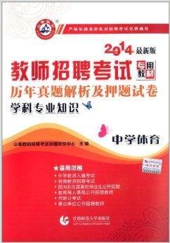 山香教育·教师招聘考试专用教材·历年真题