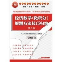 经济数学解题方法技巧归纳