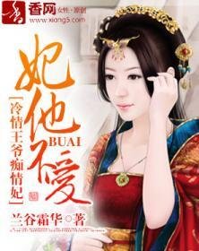 妃他不爱:冷情王爷痴情妃