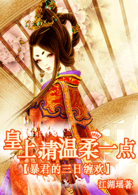 轻狂雇佣兵:铁血庶女皇后