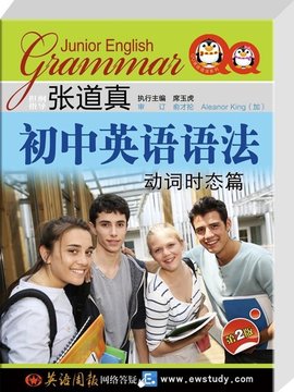张道真初中英语语法之11·动词时态