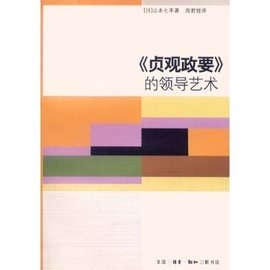 贞观政要的领导艺术