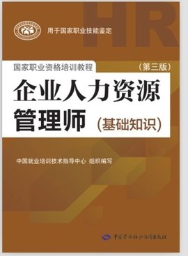 人力资源管理师报考指南