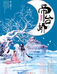 帝台娇王的宠妃_360百科