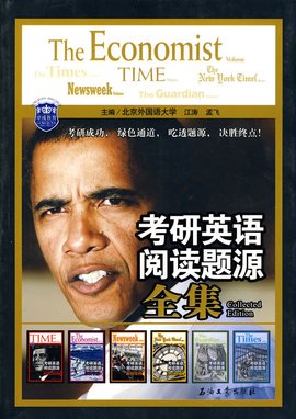 考研英语阅读题源全集