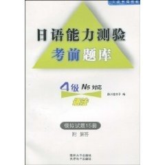 日语能力测验考前题库:4级语法