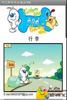 四格漫画辛巴狗和哈米兔
