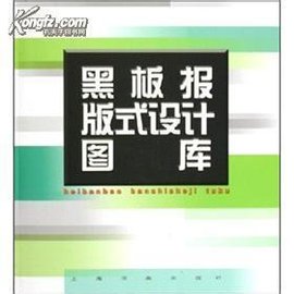 黑板报版式设计图库_360百科