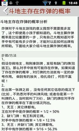 全民斗地主作弊器攻略
