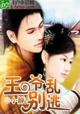 妃常调皮王爷别乱逃